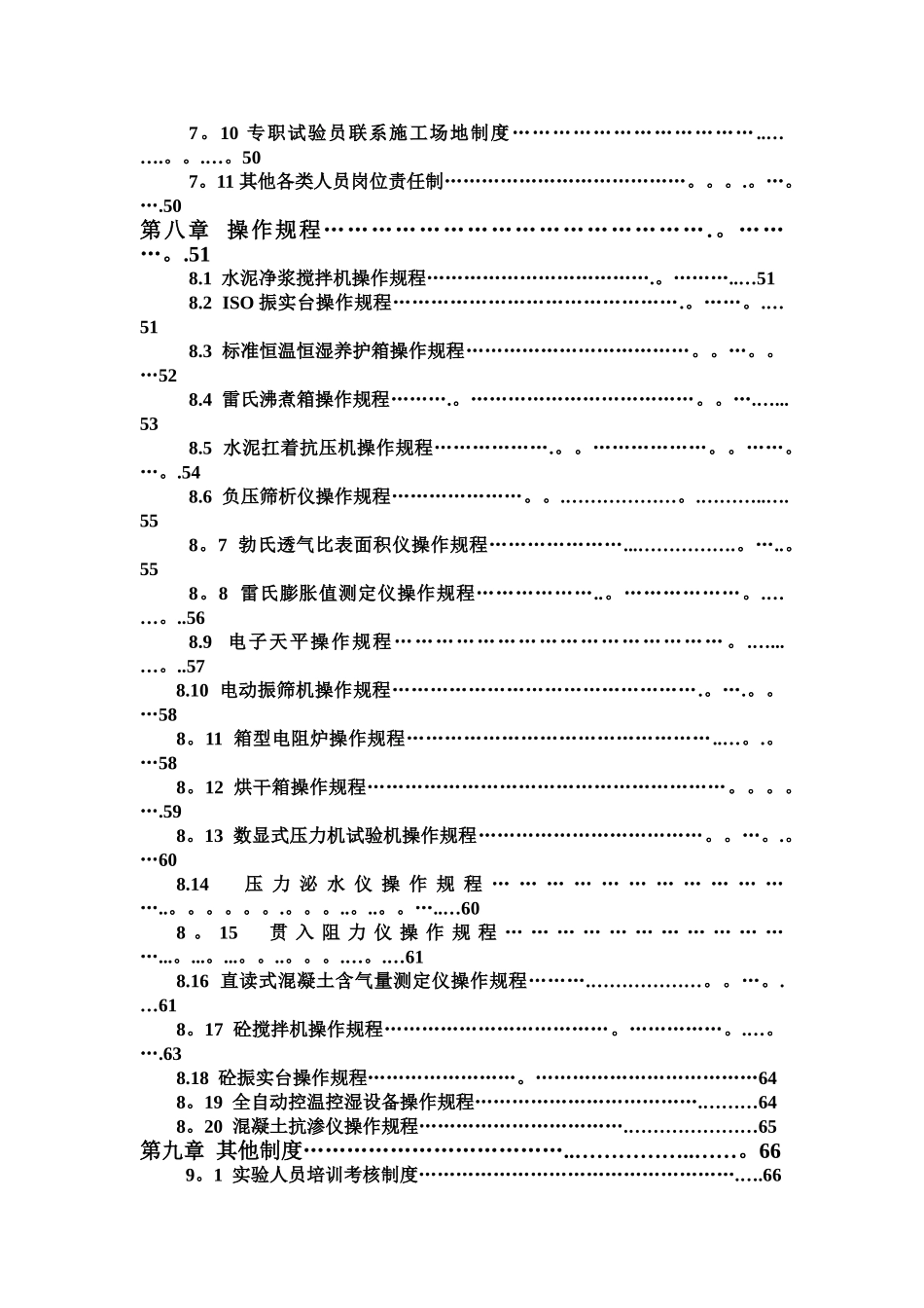 混凝土搅拌站实验室质量管理手册_第3页