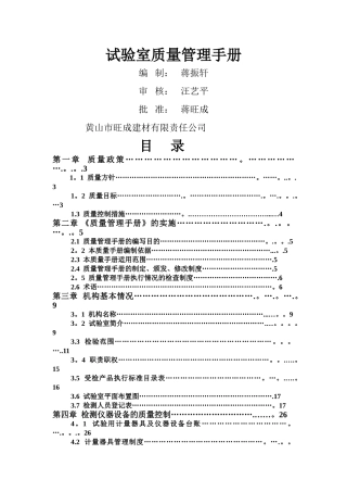 混凝土搅拌站实验室质量管理手册