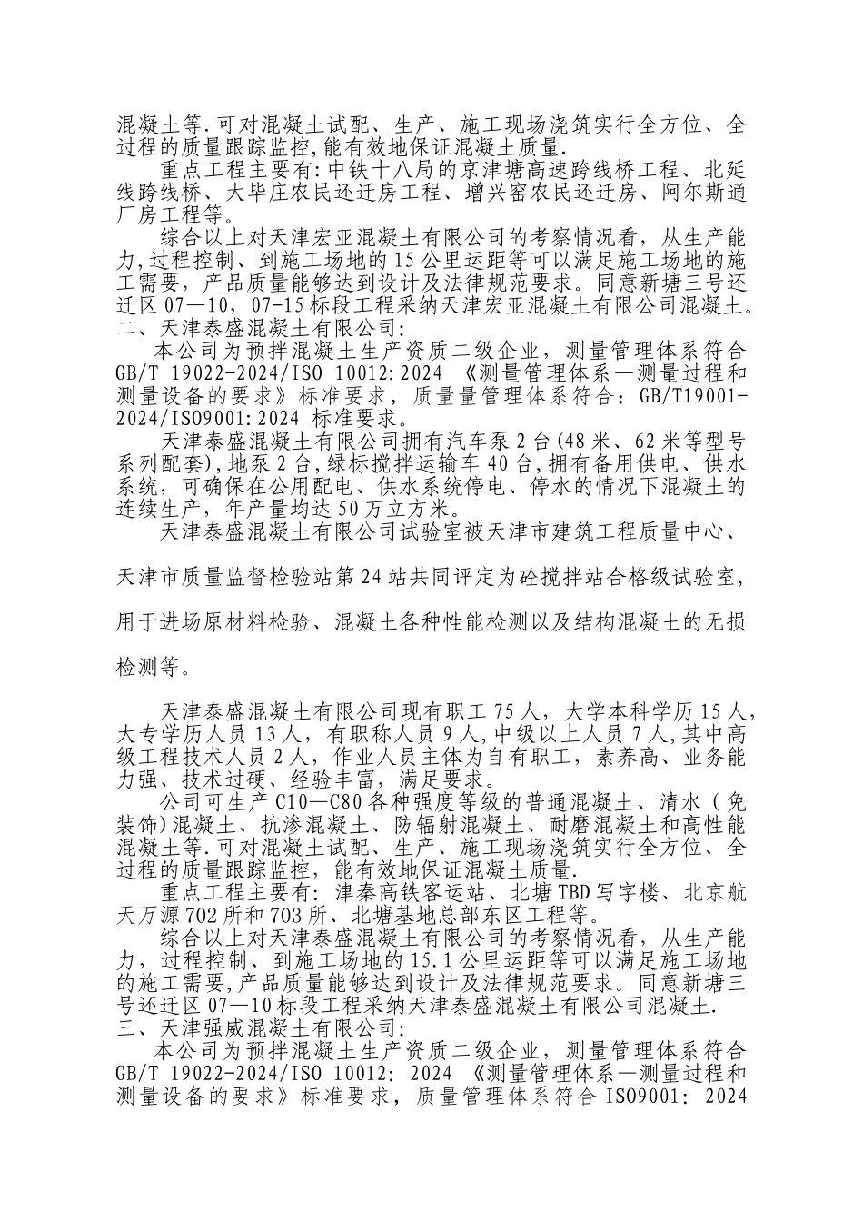 混凝土搅拌站厂家考察报告_第2页