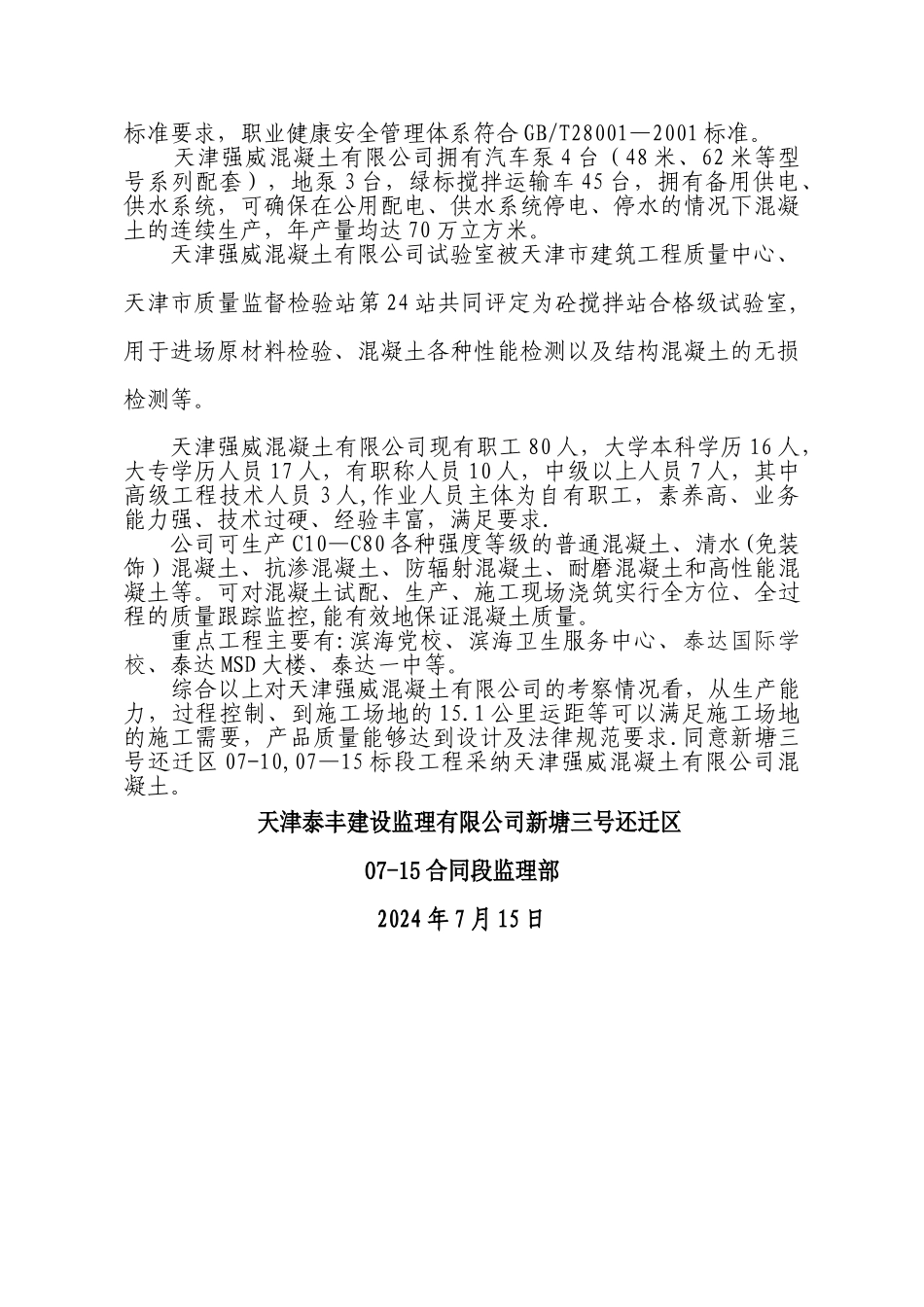 混凝土搅拌站厂家考察报告_第3页