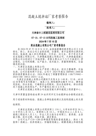 混凝土搅拌站厂家考察报告