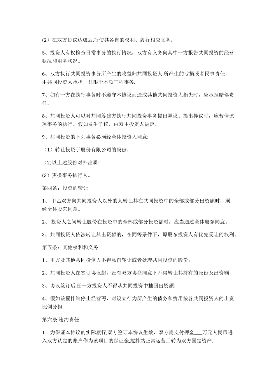 混凝土搅拌站建设合作协议_第2页