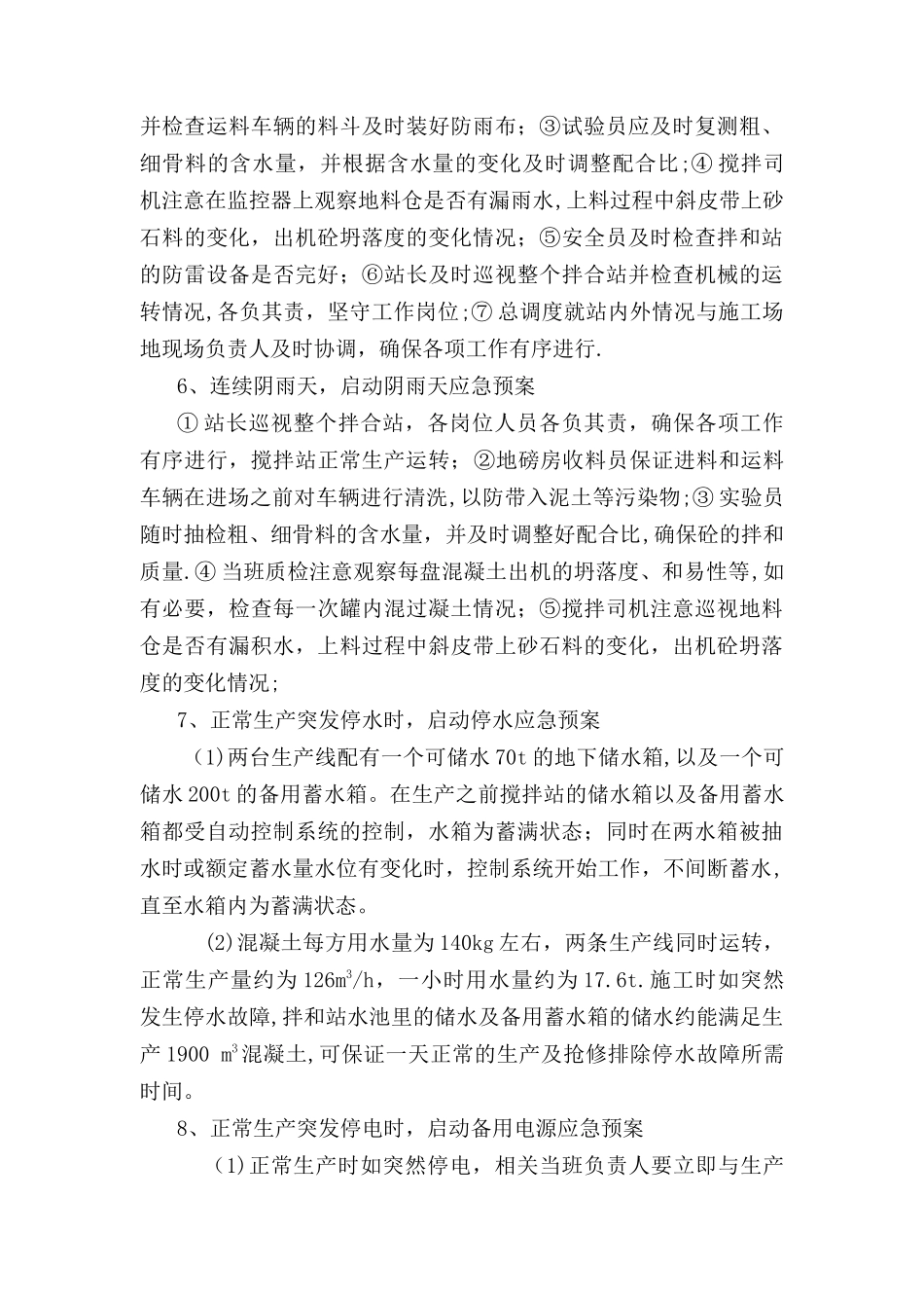 混凝土搅拌站应急预案有演练_第3页