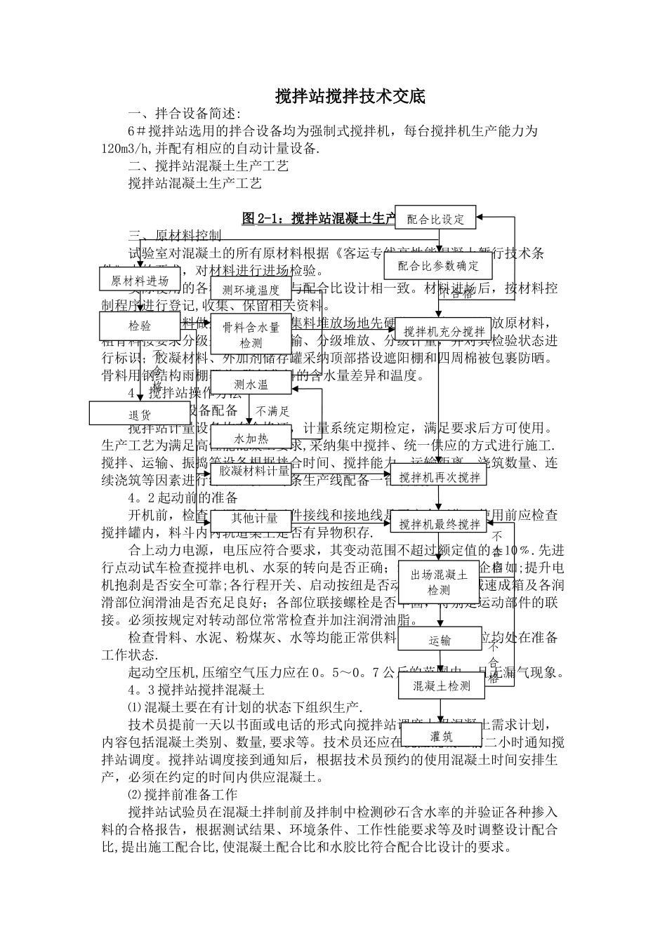 混凝土搅拌站技术交底_第1页