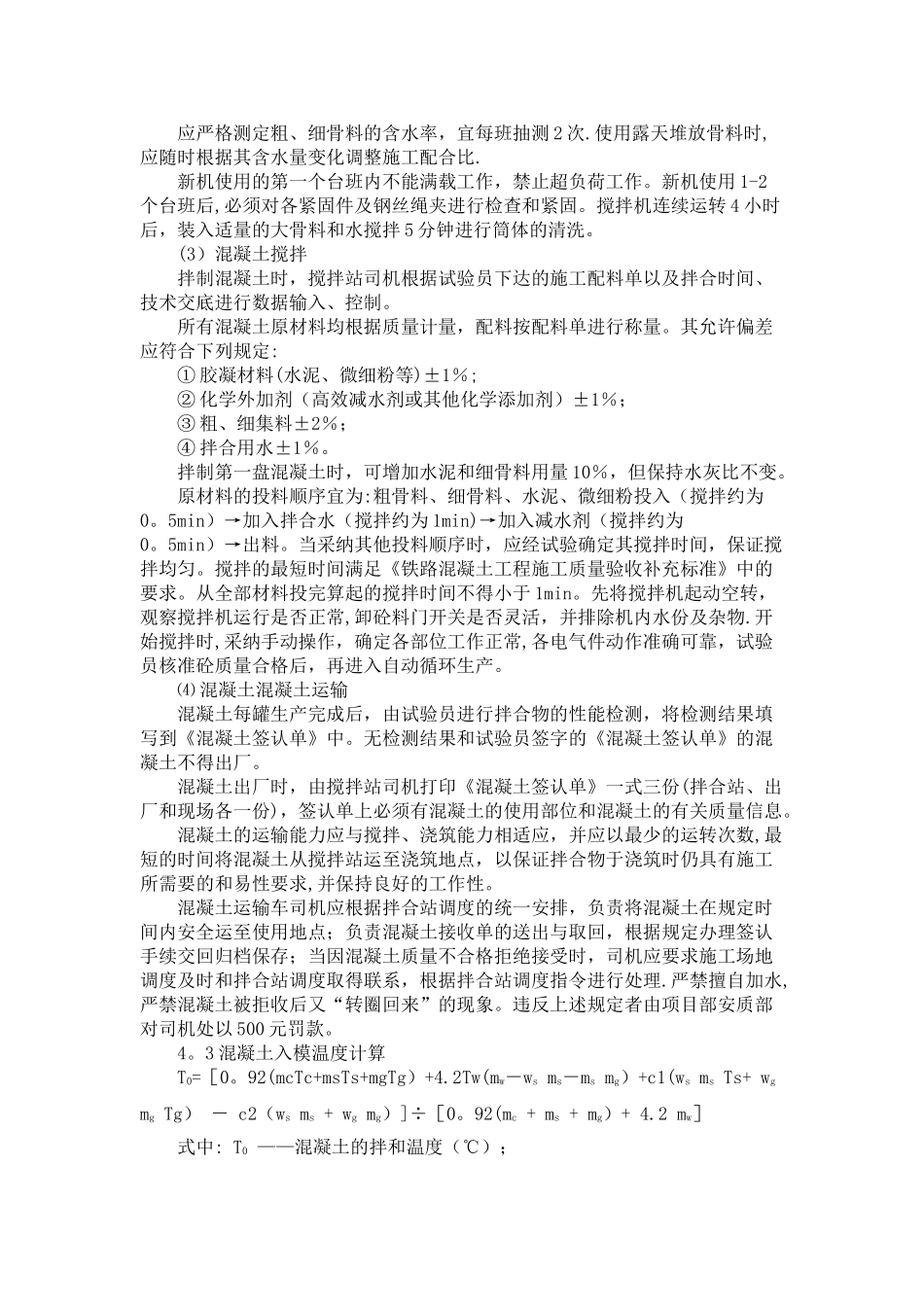 混凝土搅拌站技术交底_第2页