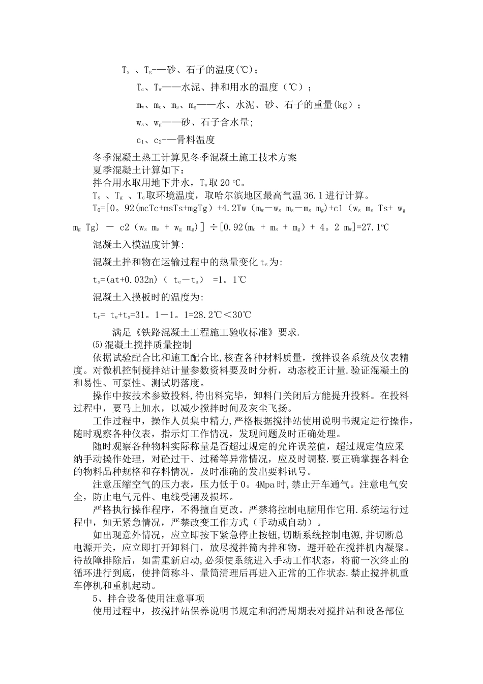 混凝土搅拌站技术交底_第3页