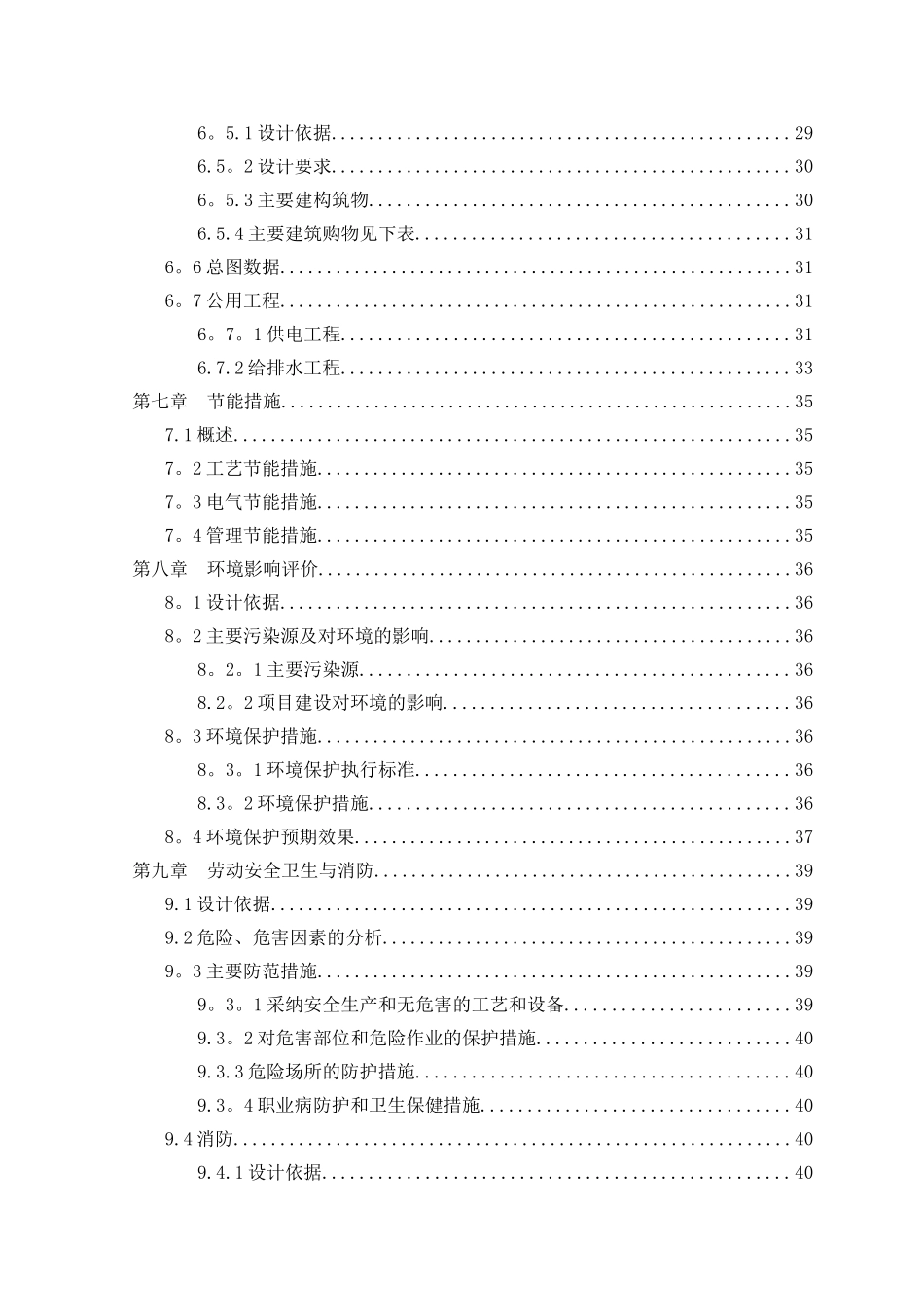 混凝土搅拌站可行性报告_第3页