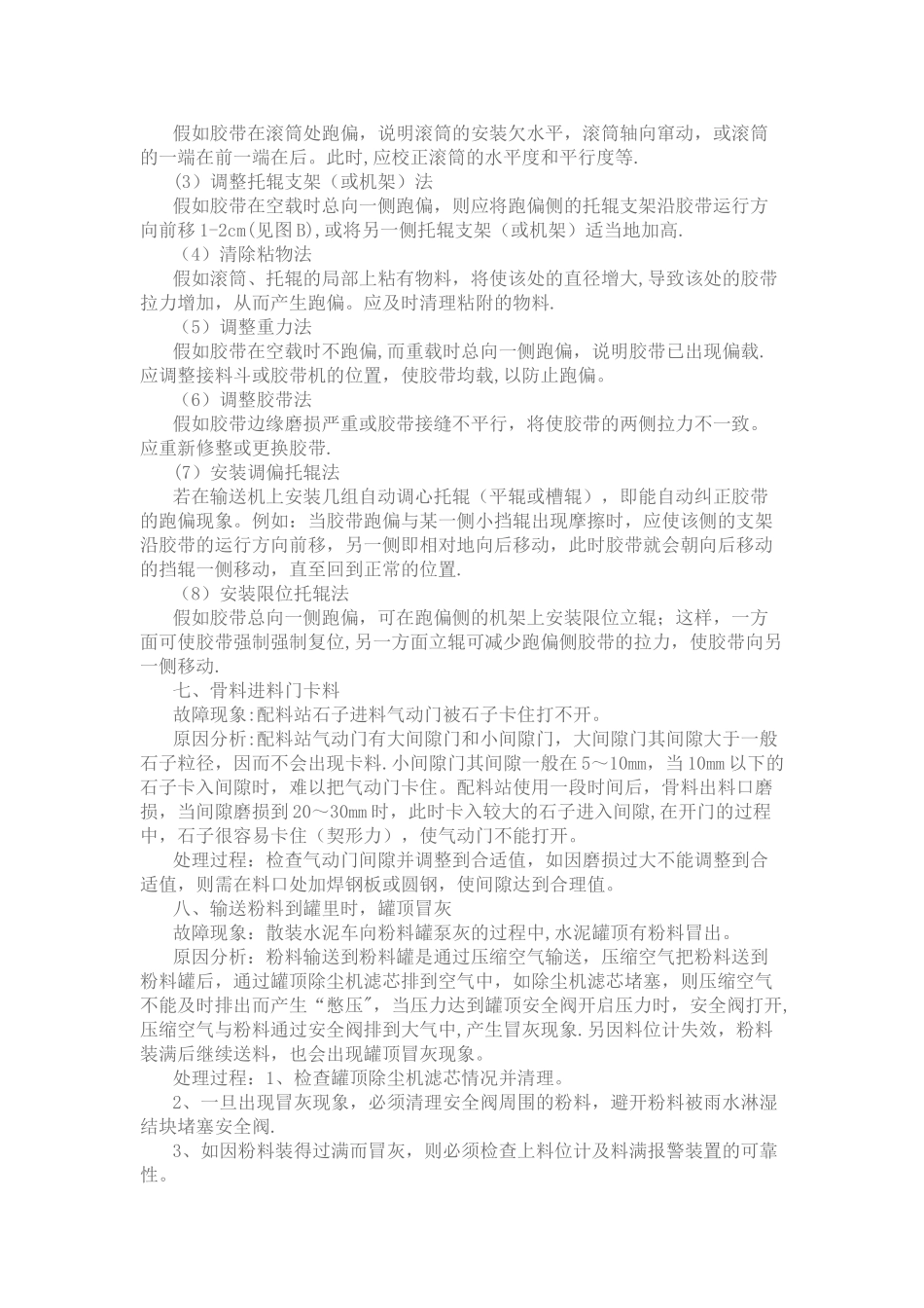 混凝土搅拌站故障大全_第3页