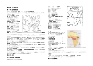 2025年初一地理下册期中考试复习提纲完整复习笔记