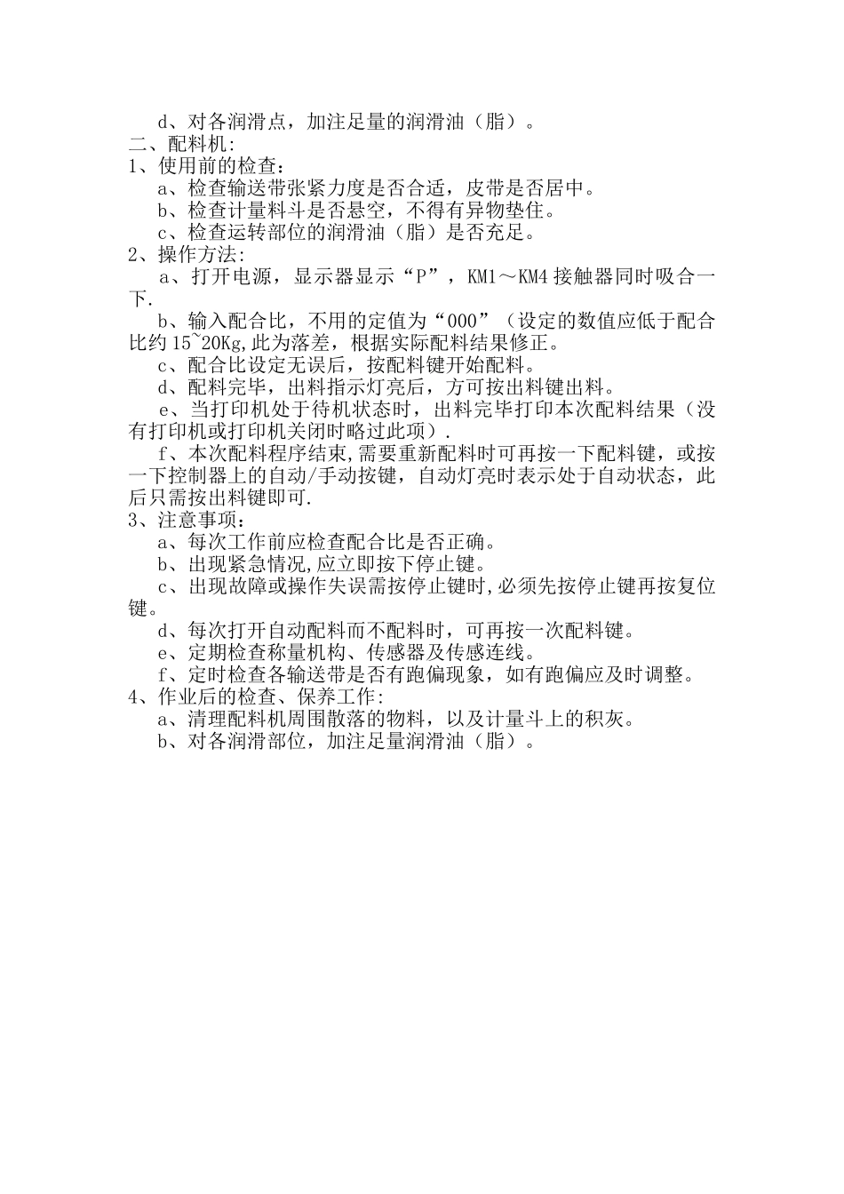 混凝土搅拌站操作规程_第2页