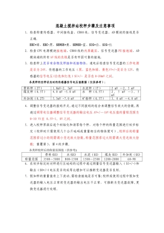 混凝土搅拌站校秤步骤及注意事项