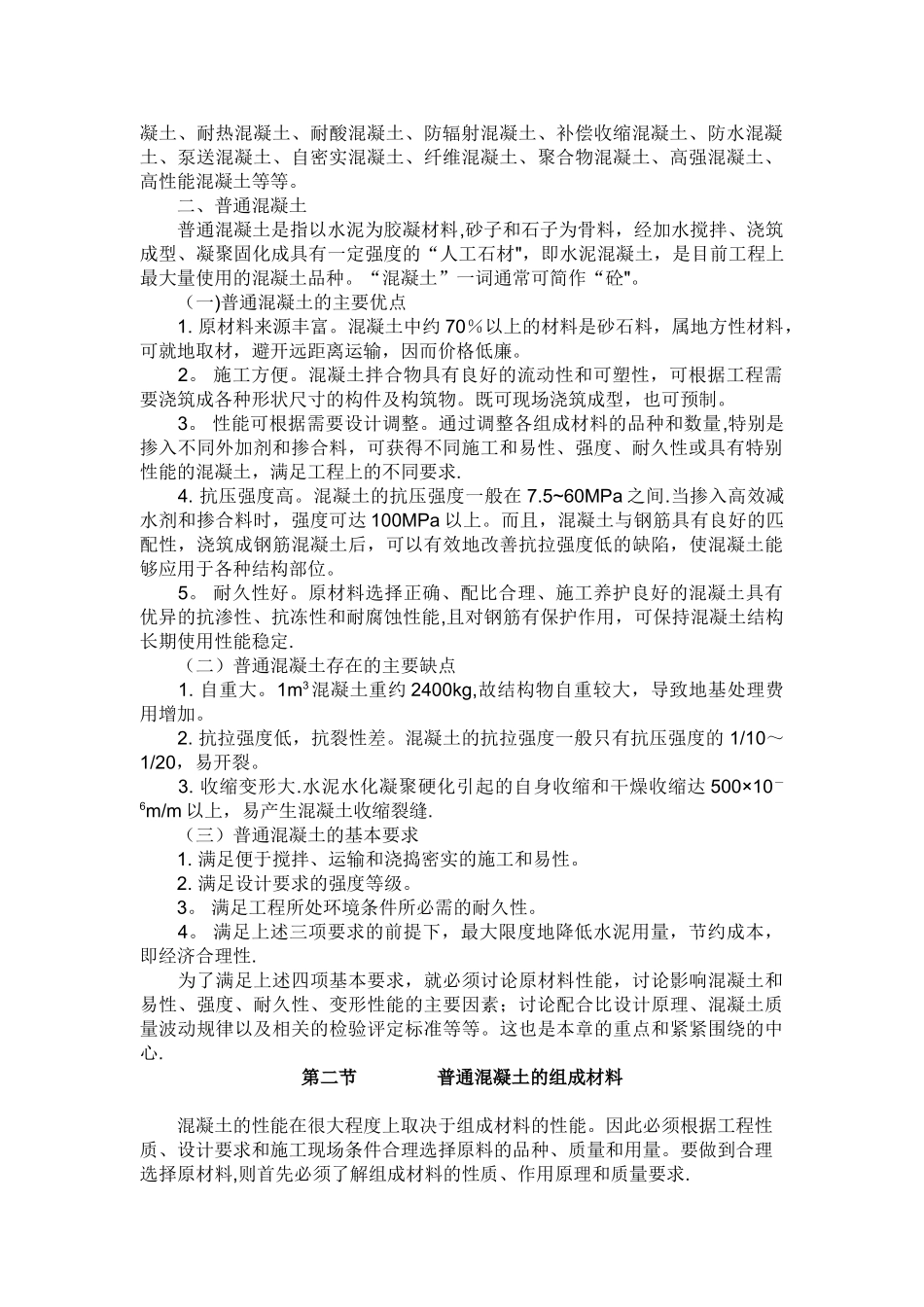 混凝土搅拌站实验员培训教材-_第2页