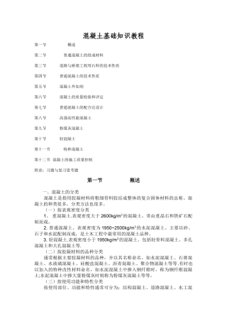 混凝土搅拌站实验员培训教材-