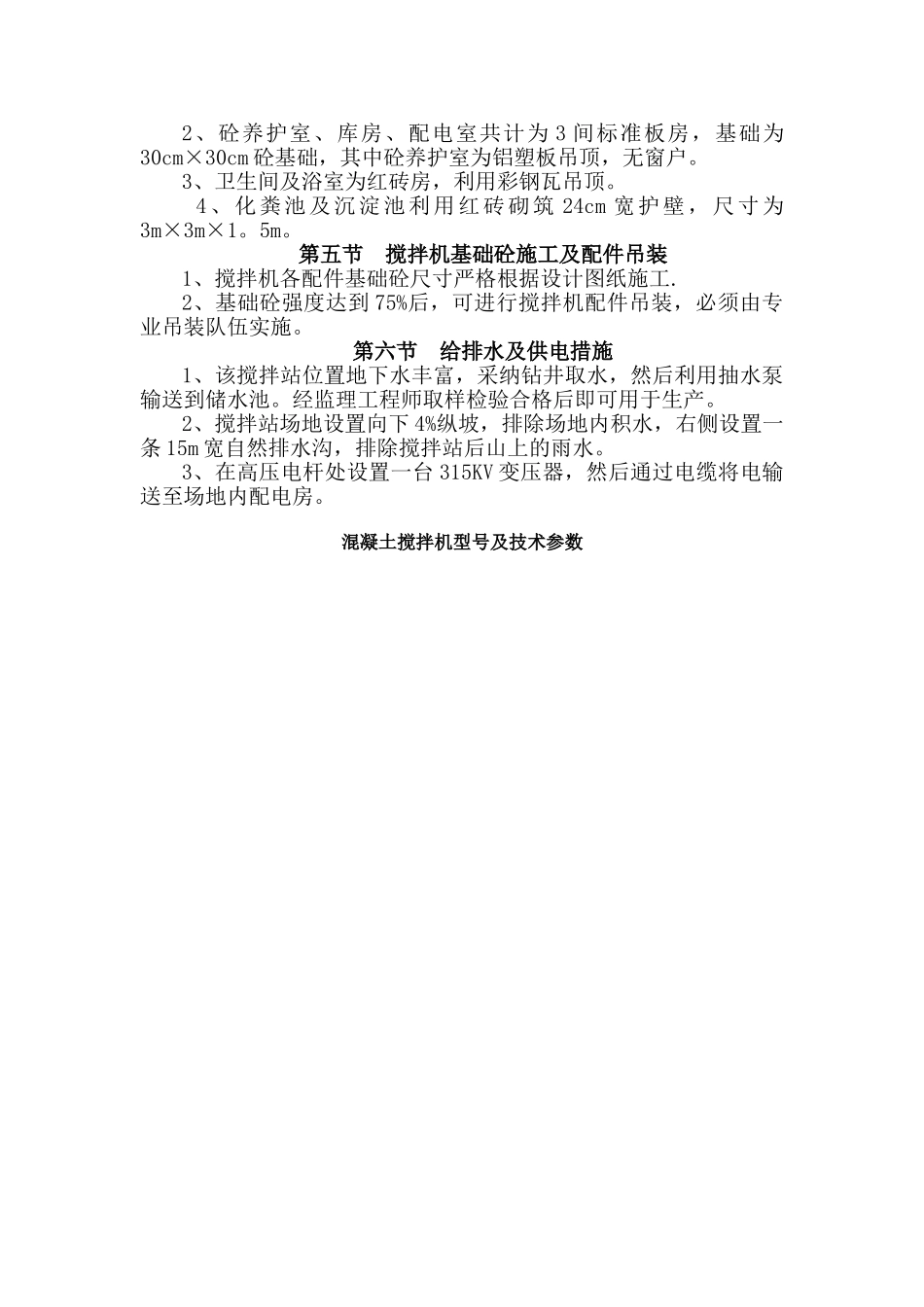 混凝土搅拌站方案_第3页