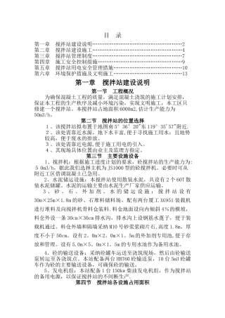 混凝土搅拌站方案