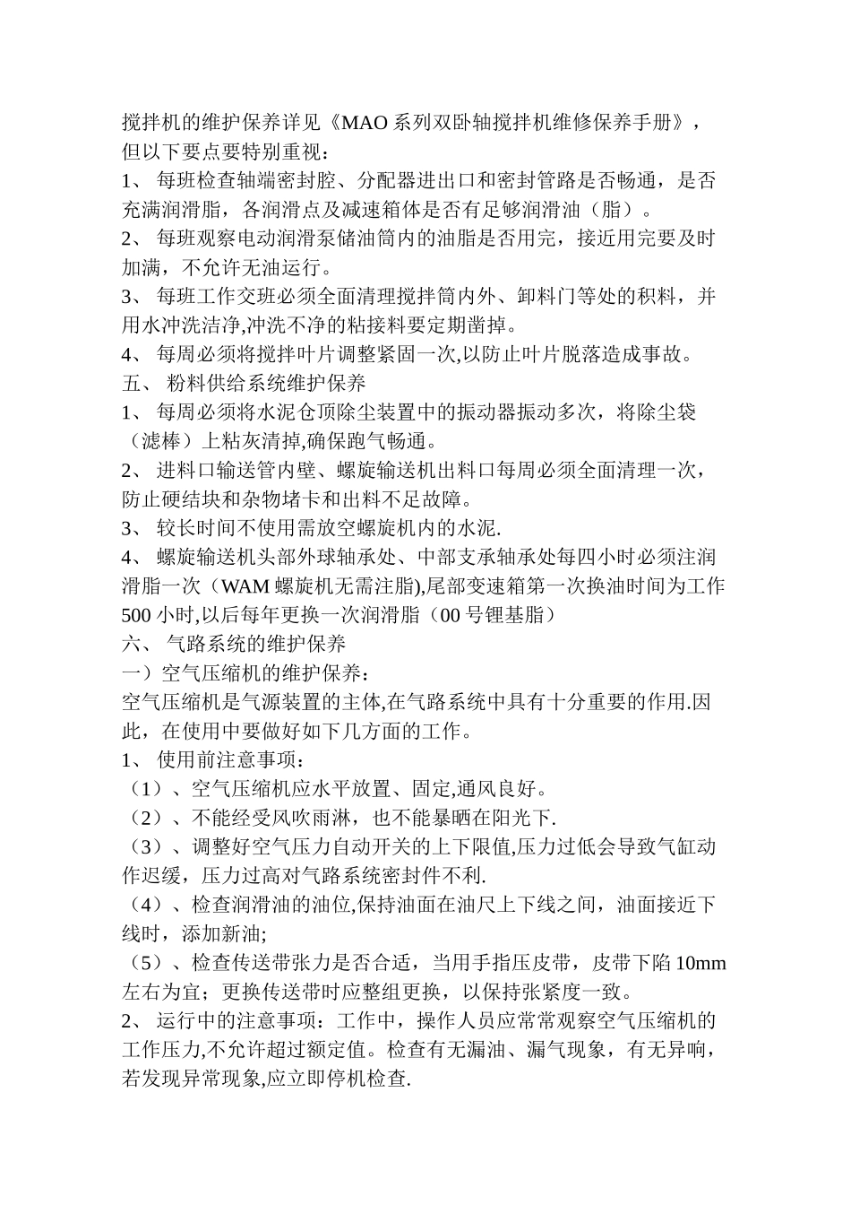 混凝土搅拌站日常维护保养_第2页