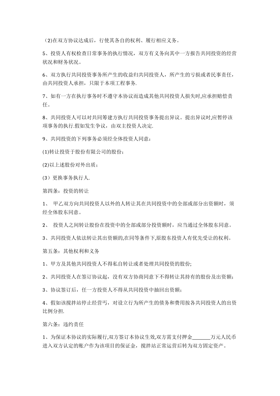 混凝土搅拌站建设合作协议_第2页