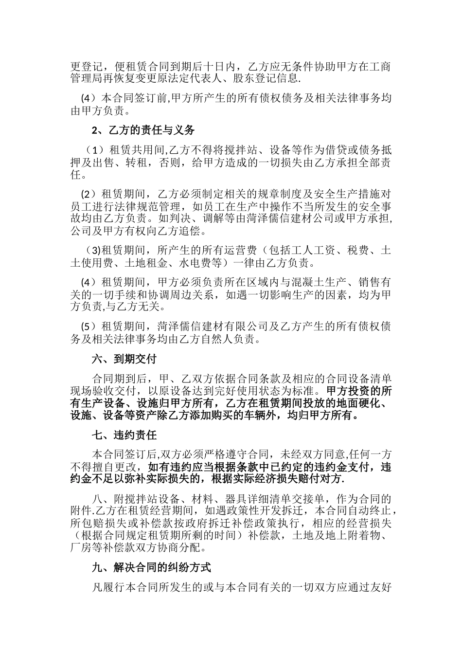 混凝土搅拌站租赁合同_第2页