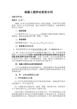 混凝土搅拌站租赁合同