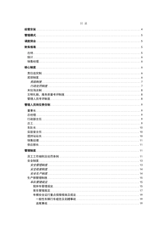 混凝土搅拌站管理制度