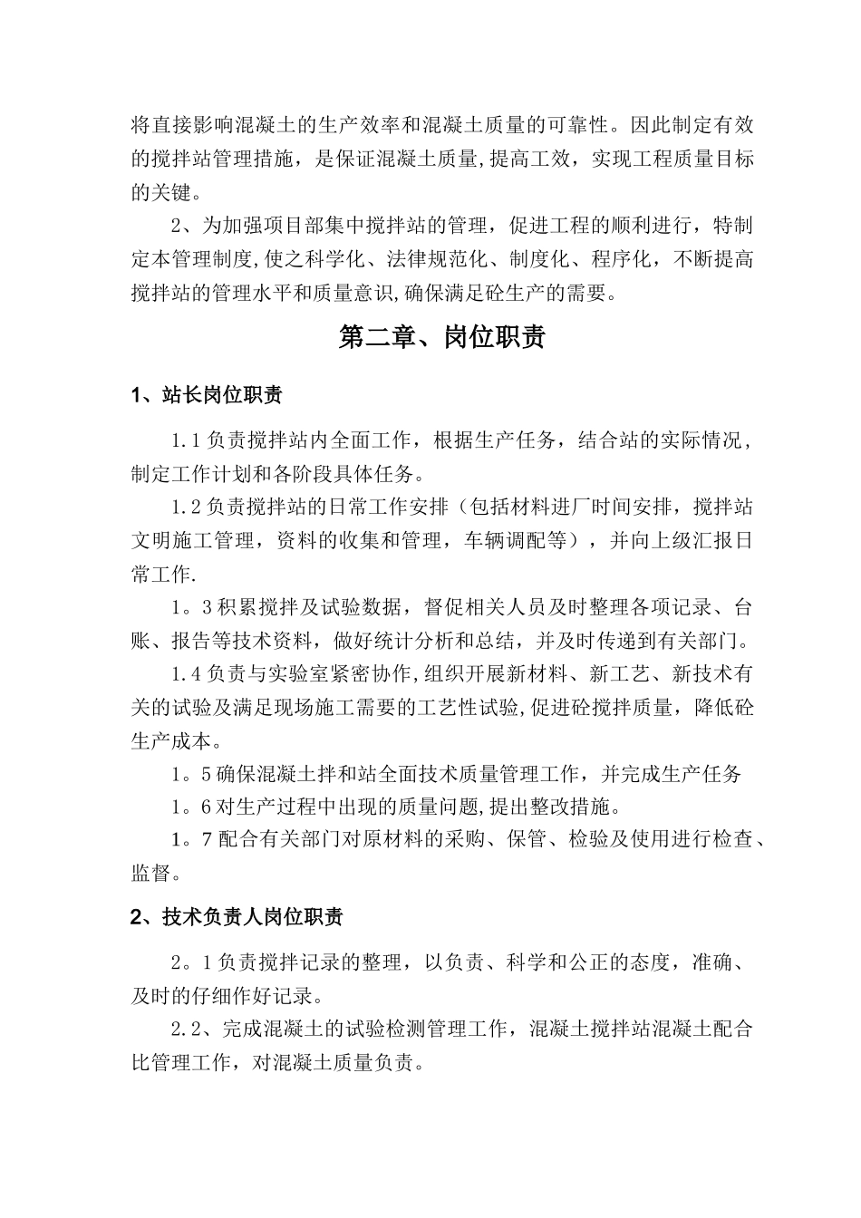 混凝土搅拌站管理制度(全)_第2页