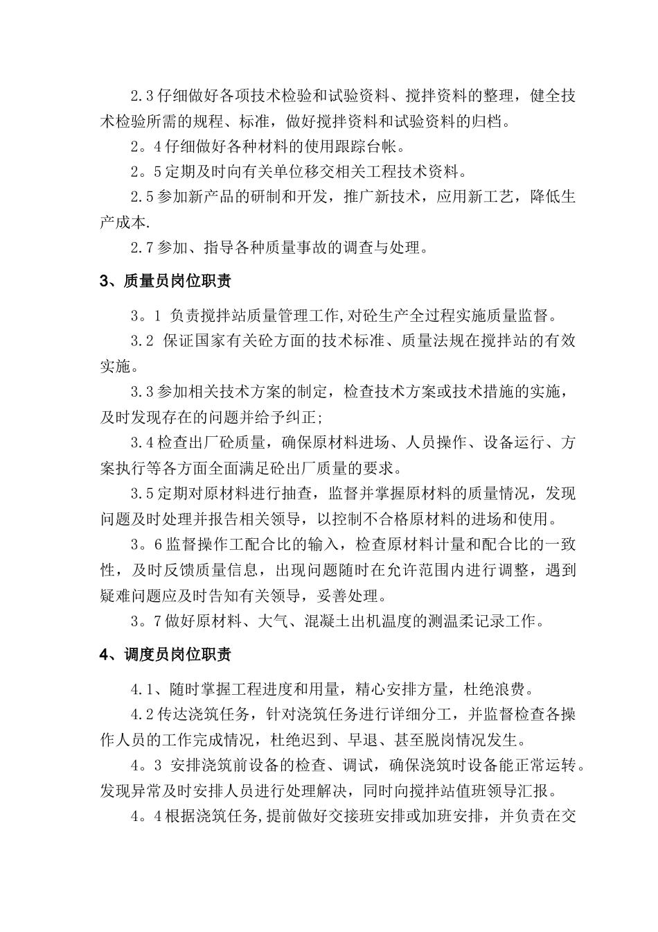 混凝土搅拌站管理制度(全)_第3页