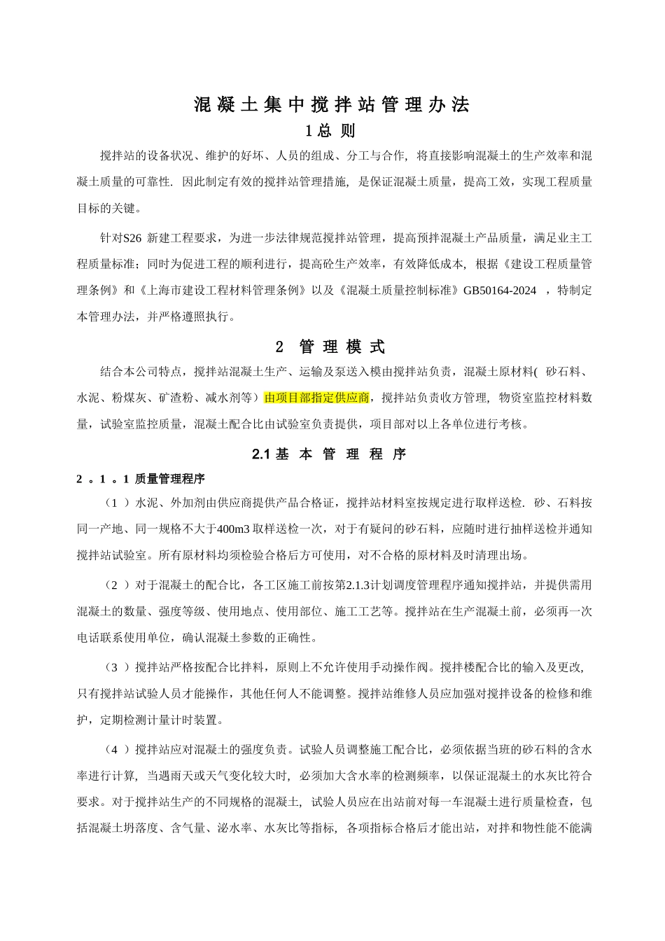 混凝土搅拌站管理办法(1)_第3页