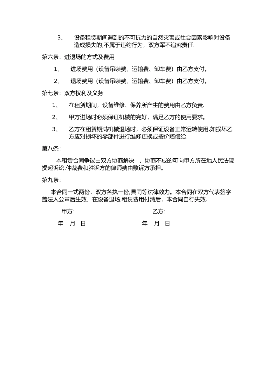 混凝土搅拌站租赁合同_第2页