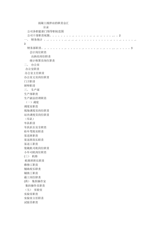 混凝土搅拌站的职责总汇