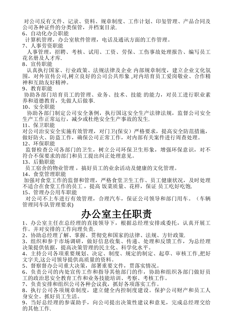 混凝土搅拌站的职责总汇_第3页