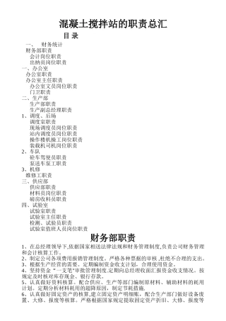 混凝土搅拌站的职责总汇