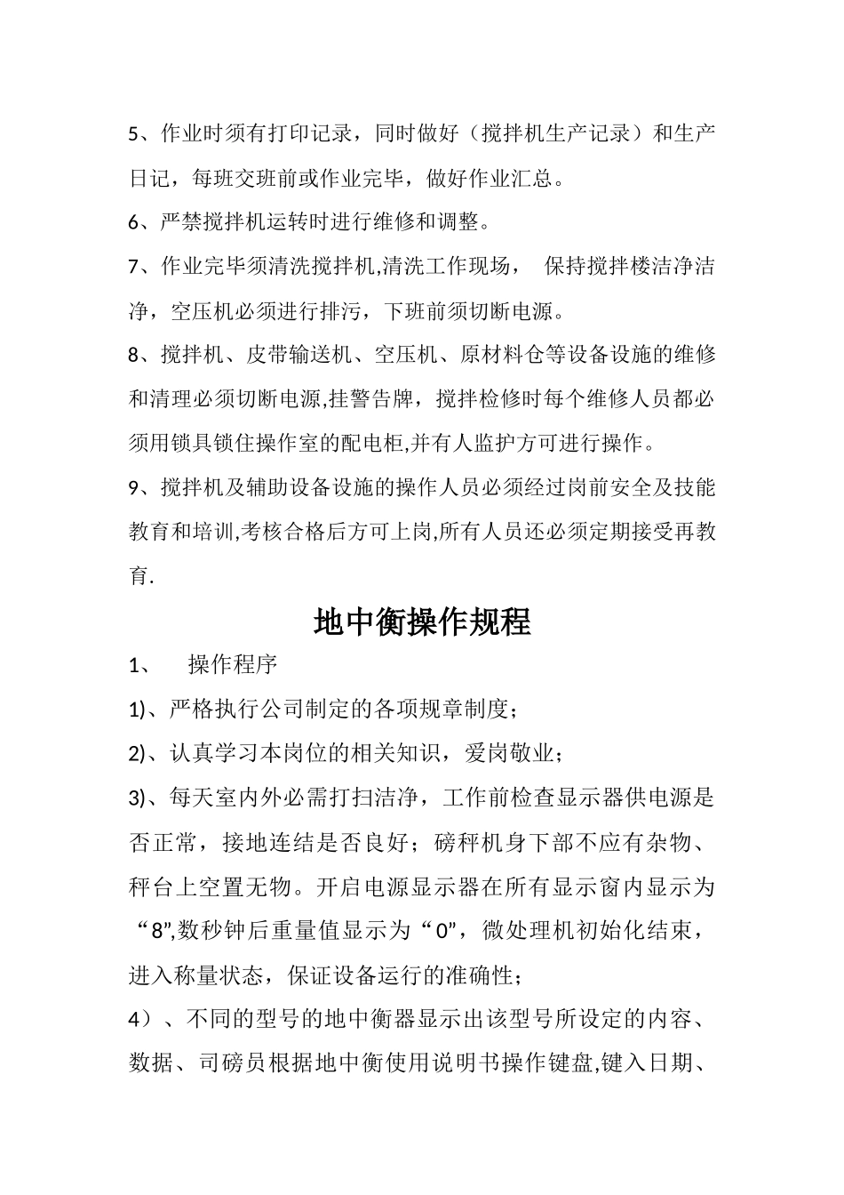 混凝土搅拌站设备操作规程_第2页