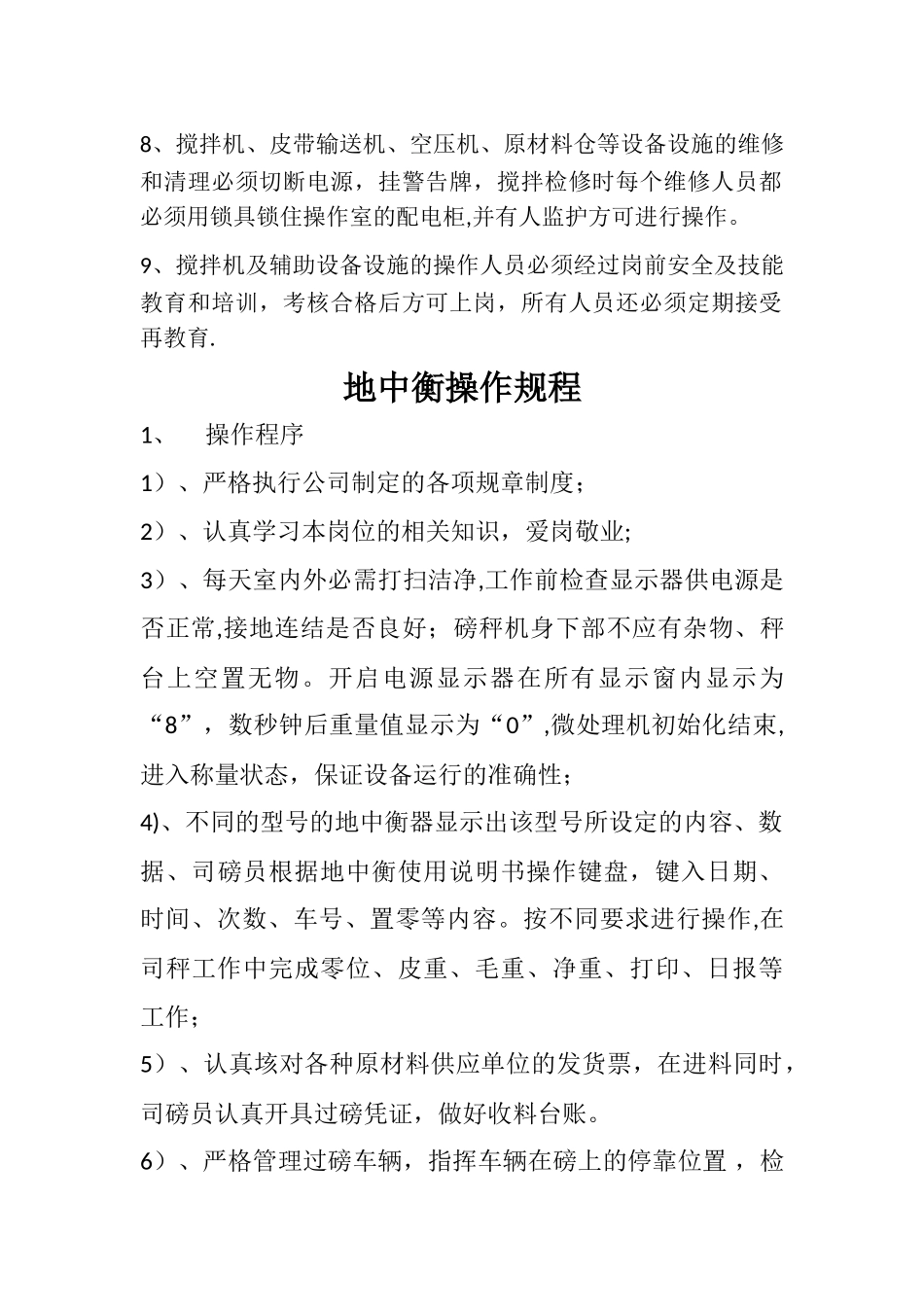 混凝土搅拌站设备操作规程_第2页