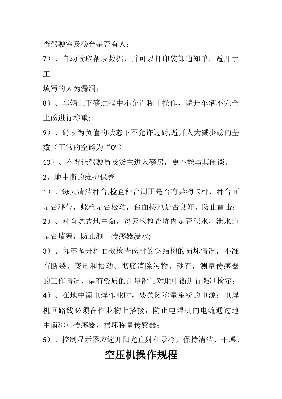 混凝土搅拌站设备操作规程_第3页