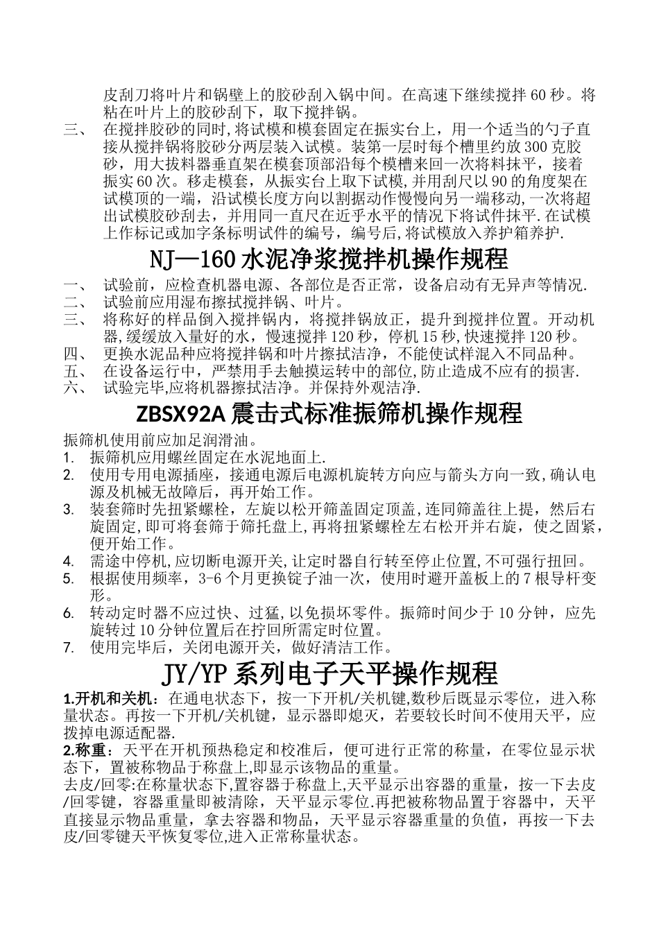 混凝土搅拌站试验室主要仪器设备操作规程_第2页