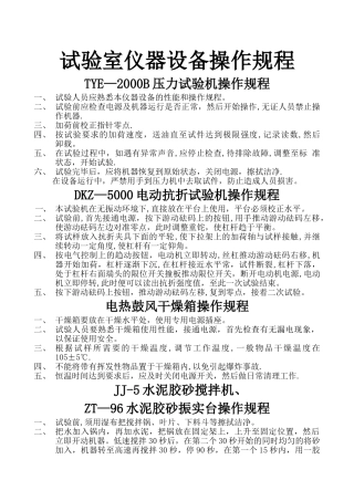 混凝土搅拌站试验室主要仪器设备操作规程