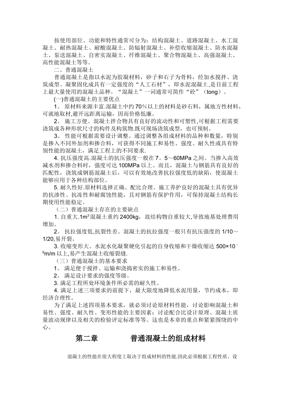 混凝土搅拌站试验员培训教材_第3页