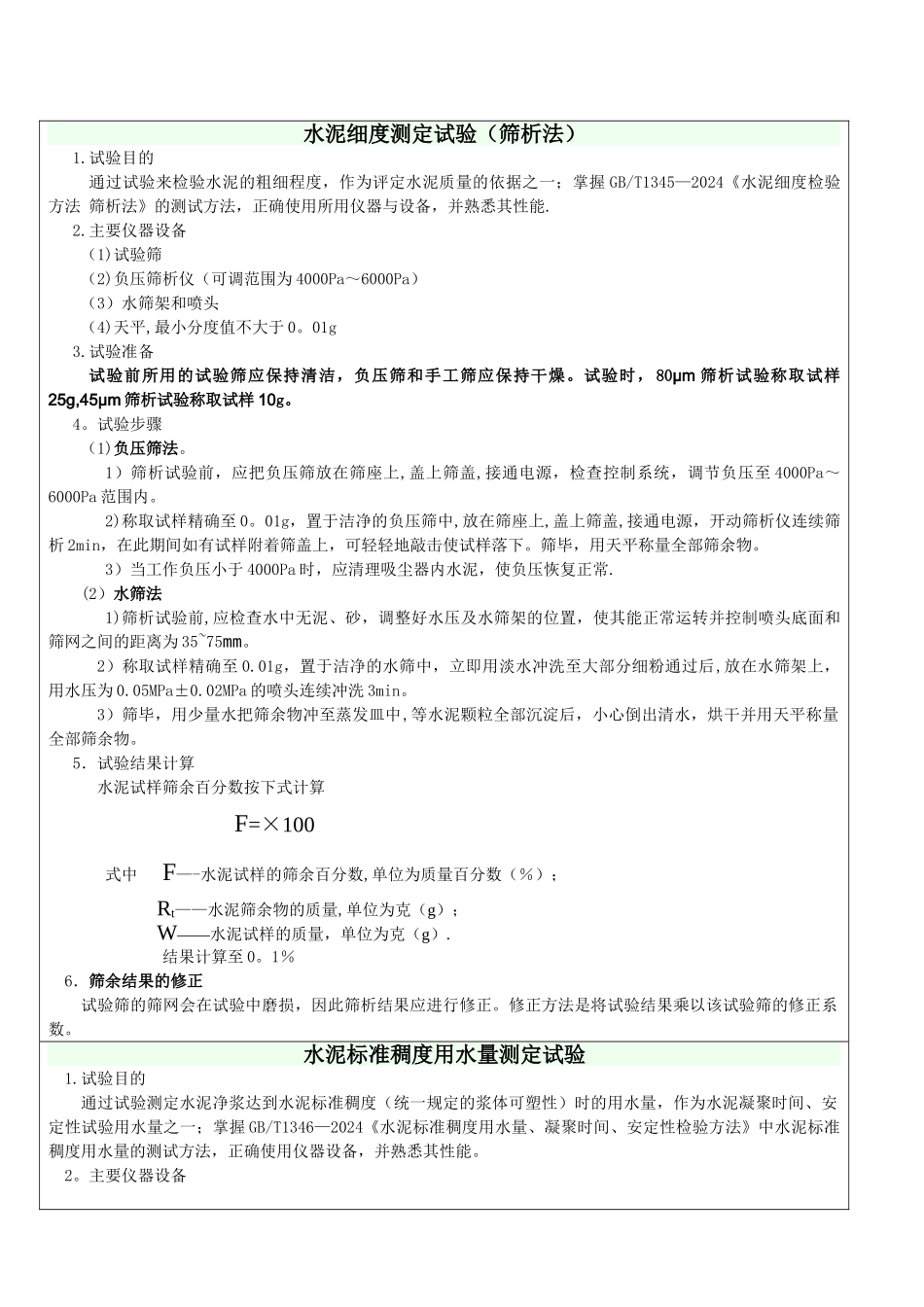 混凝土搅拌站试验室作业指导书-阿周_第3页