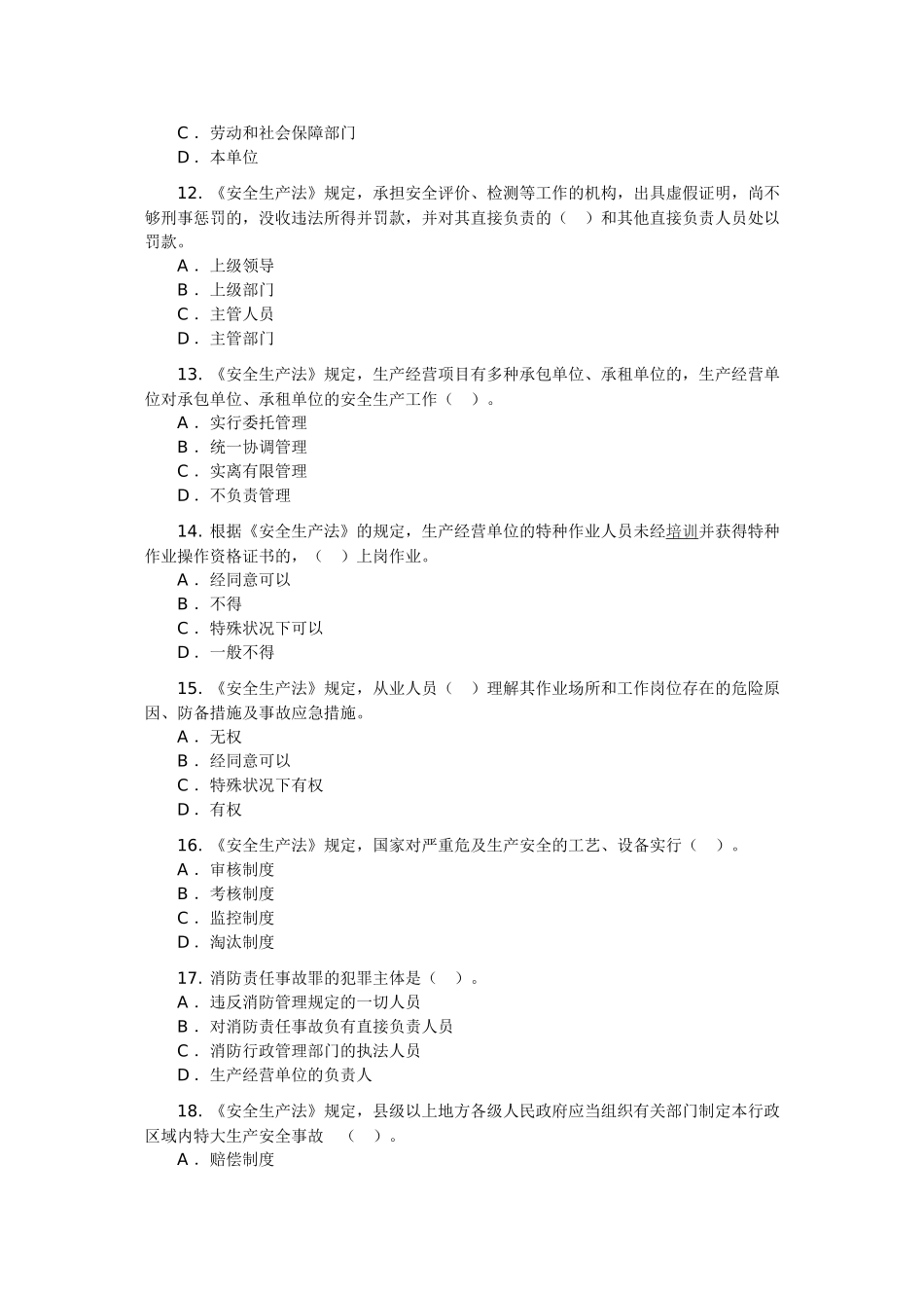 2025年注册安全工程师考试试题《安全生产法及相关法律知识》_第3页
