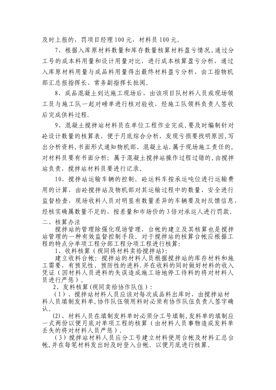 混凝土搅拌站管理办法_第2页