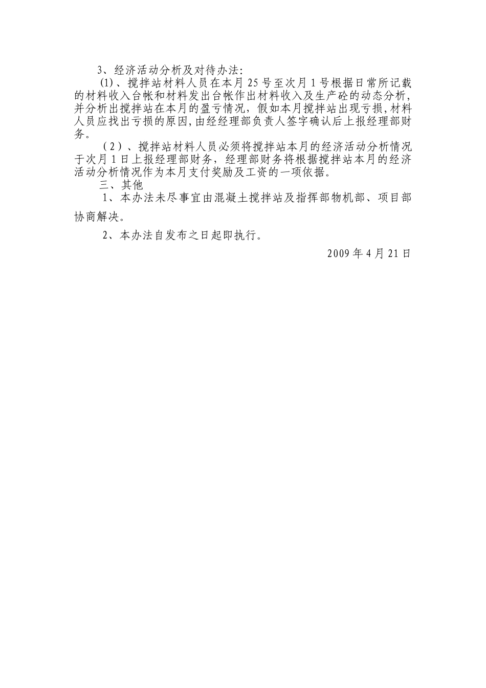 混凝土搅拌站管理办法_第3页