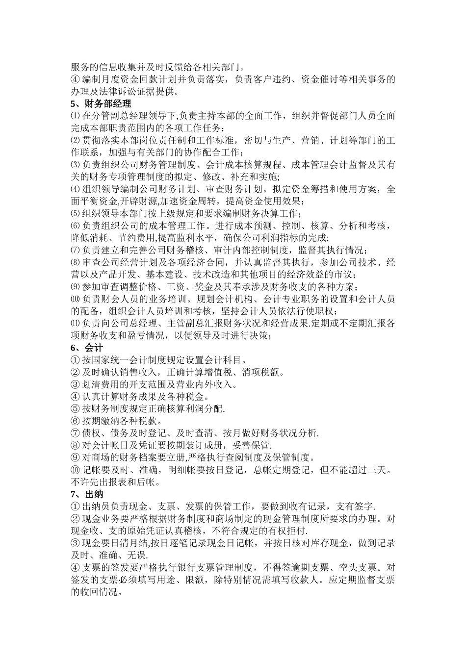 混凝土搅拌站规章制度及管理制度_第2页