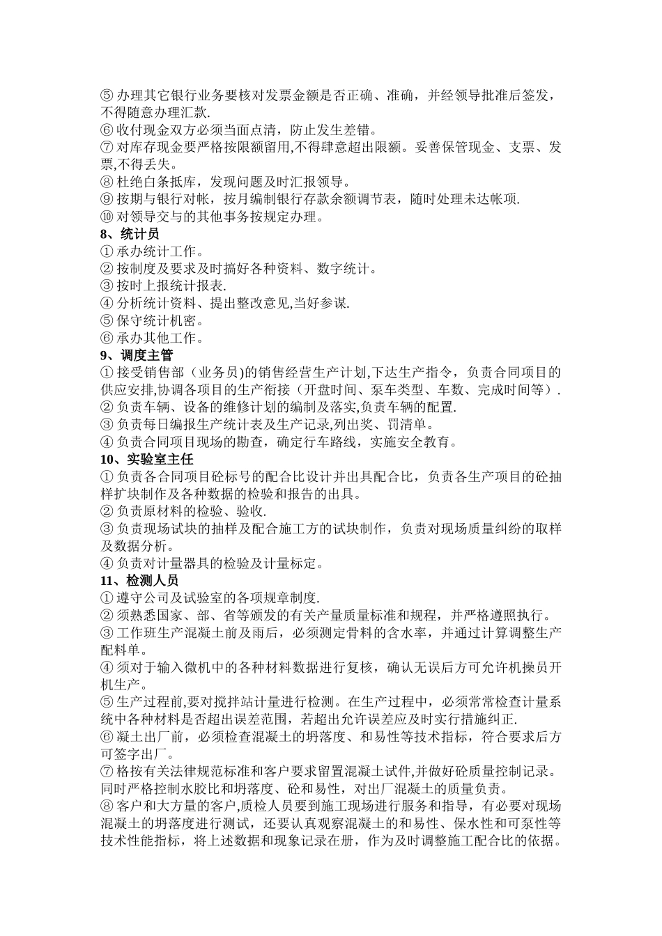 混凝土搅拌站规章制度及管理制度_第3页