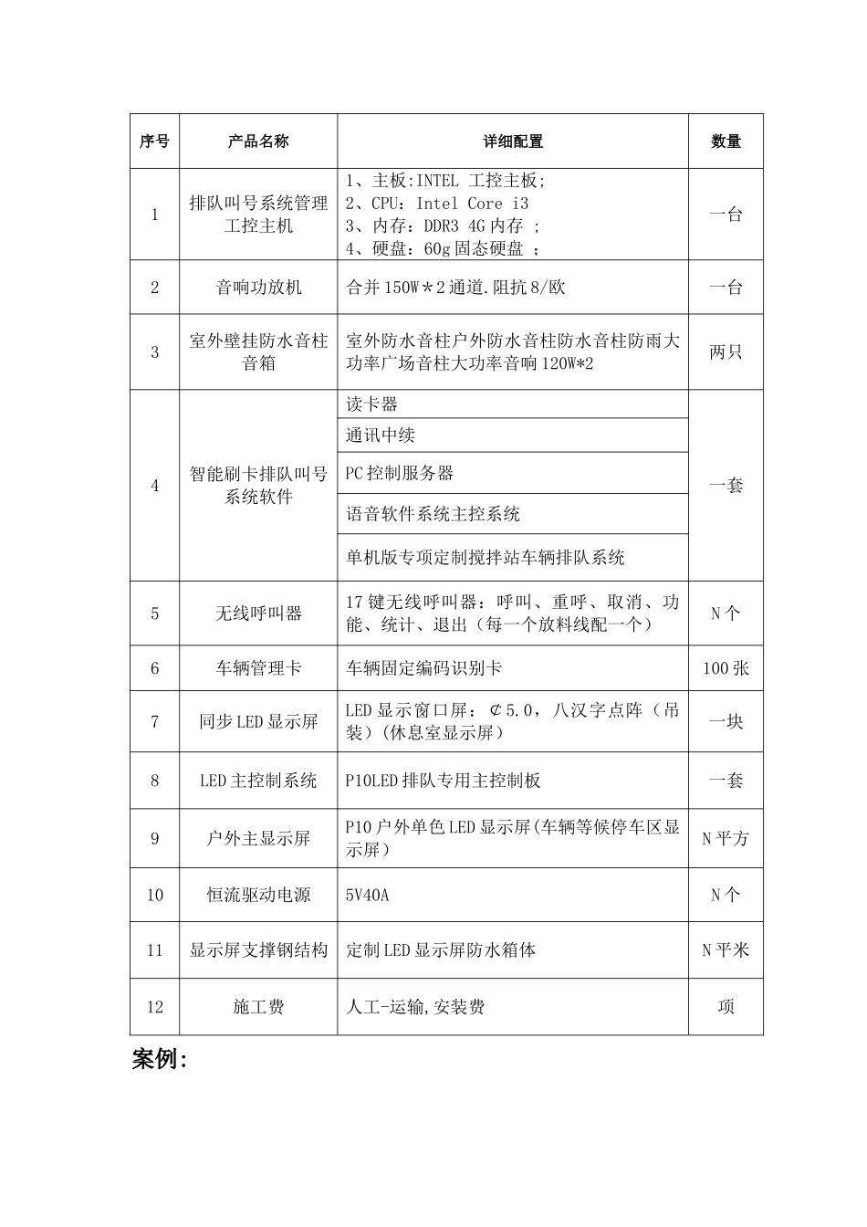 混凝土搅拌站车辆排队系统解决方案_第2页