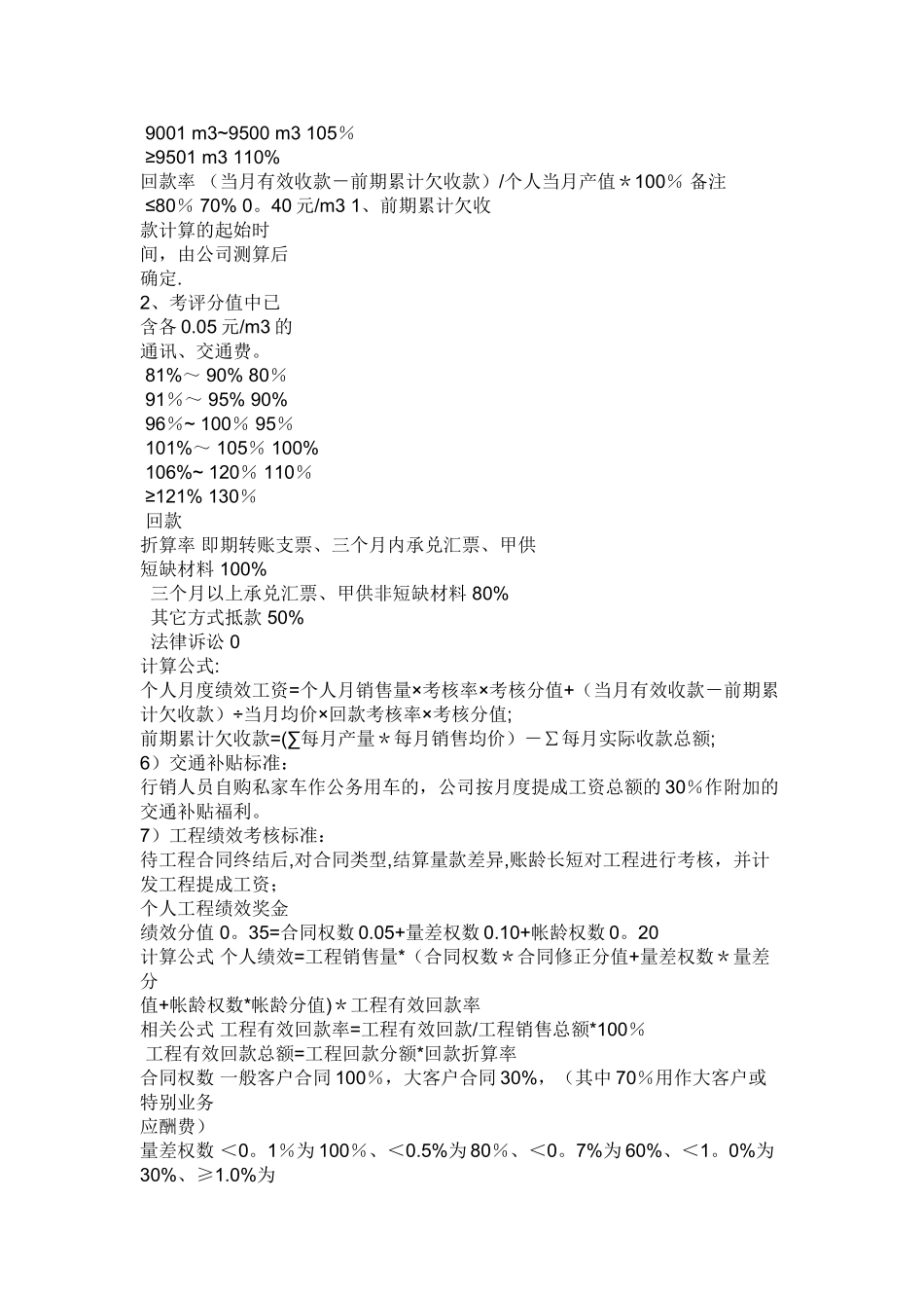 混凝土搅拌站销售管理制度及考核方案_第2页