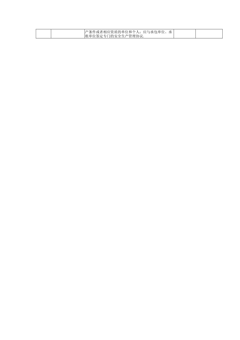 混凝土搅拌站隐患排查项目清单_第3页