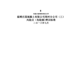 混凝土搅拌站辨识标准