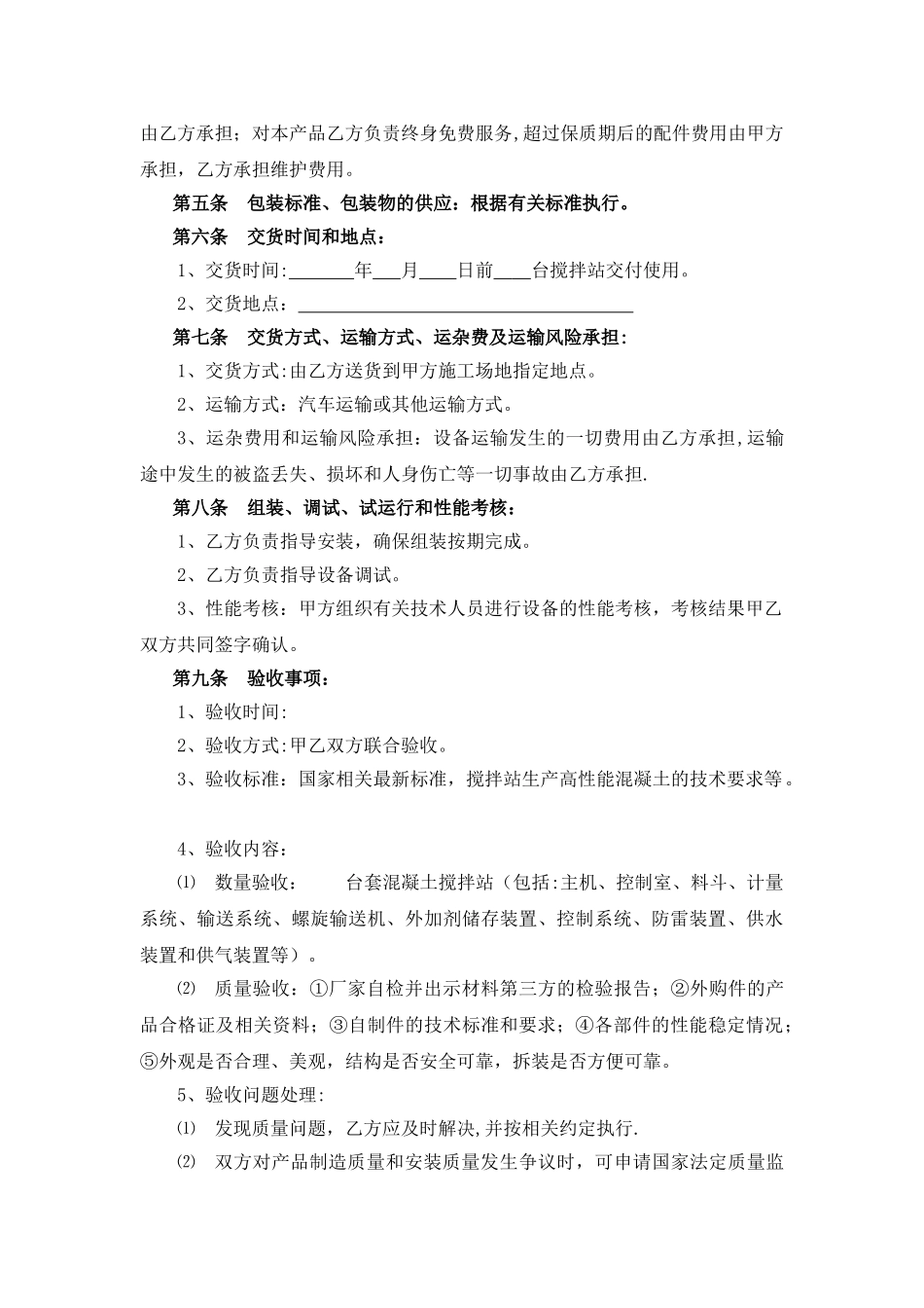 混凝土搅拌站购销合同_第2页