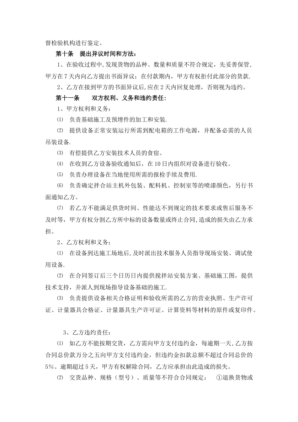 混凝土搅拌站购销合同_第3页