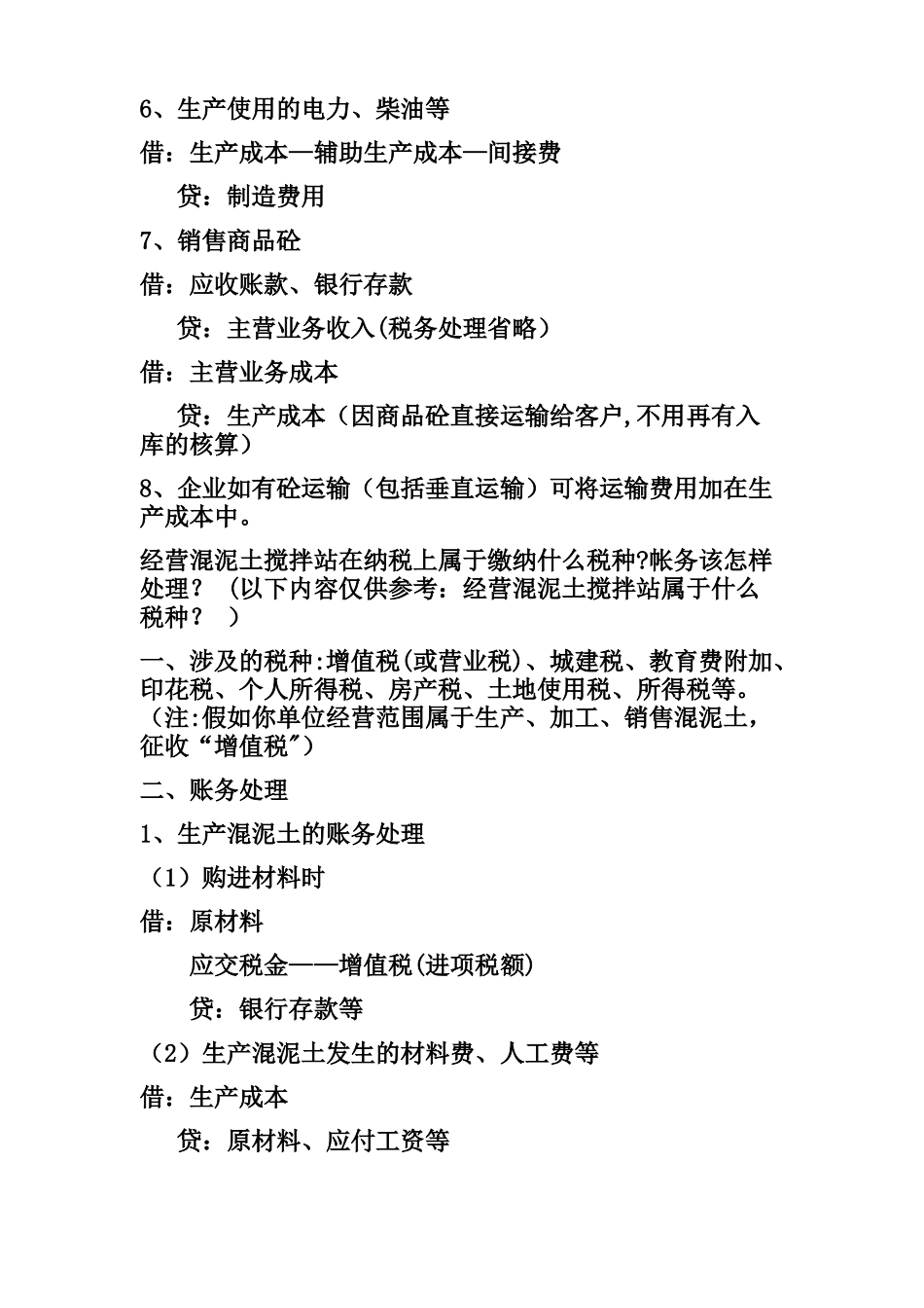 混凝土搅拌站财务处理流程_第2页